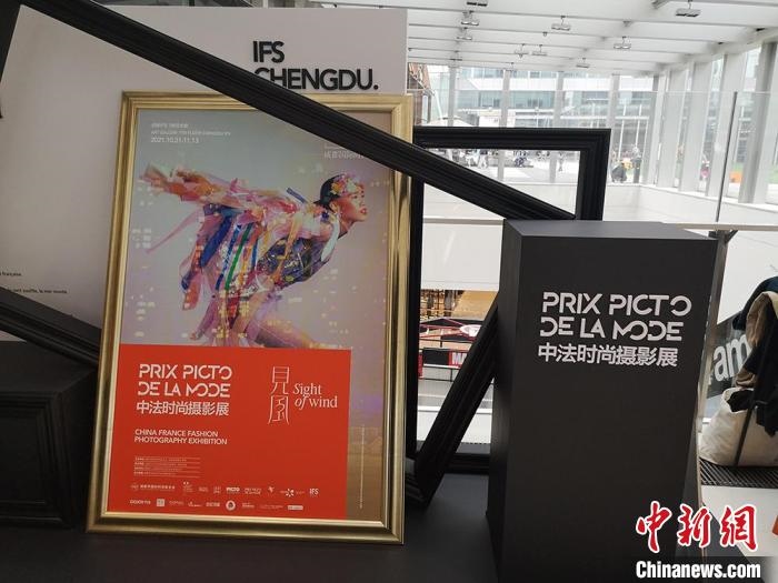中法時(shí)尚攝影展現(xiàn)場(chǎng)?！《懦?攝