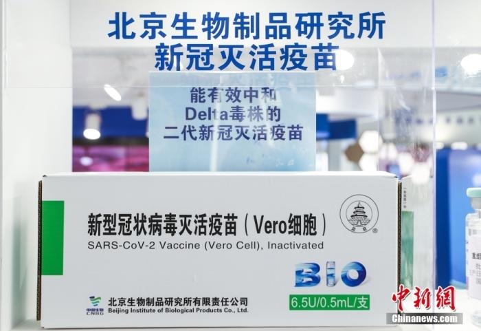 9月6日，2021服貿(mào)會(huì)北京首鋼園展區(qū)，國(guó)藥集團(tuán)中國(guó)生物展出的全球首發(fā)的抗新冠變異毒株二代疫苗。 <a target='_blank' href='/'>中新社</a>記者 賈天勇 攝
