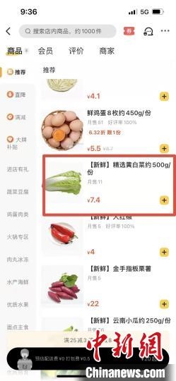 圖為線下每斤約3.8元的黃白菜線上7.4元。