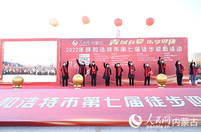 鳴槍發(fā)令，2022年呼和浩特市第七屆徒步迎新活動(dòng)拉開帷幕。人民網(wǎng) 劉藝琳攝