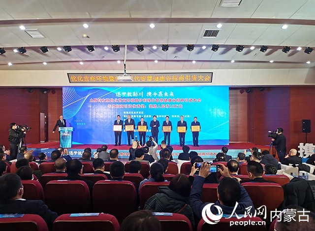 呼和浩特市土默特左旗優(yōu)化營商環(huán)境暨伊利現代智慧健康谷招商引資大會頒獎現場。人民網 劉藝琳攝