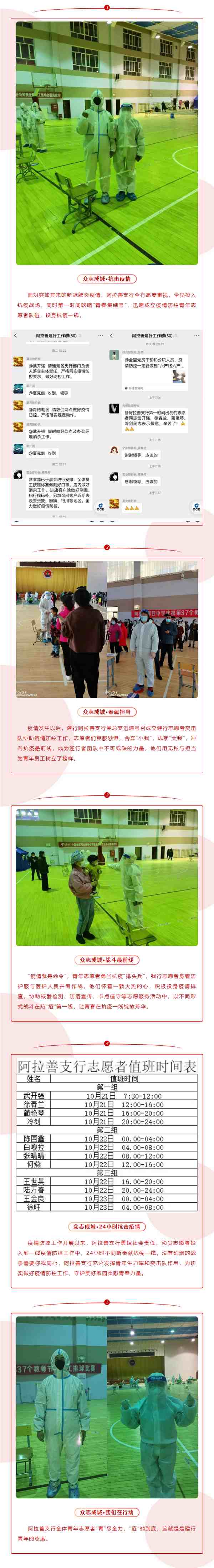 阿拉善支行_ “青”盡全力，“疫”戰(zhàn)到底.png