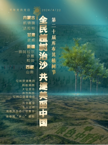 1713783305996099.png 第55個(gè)世界地球日39.png