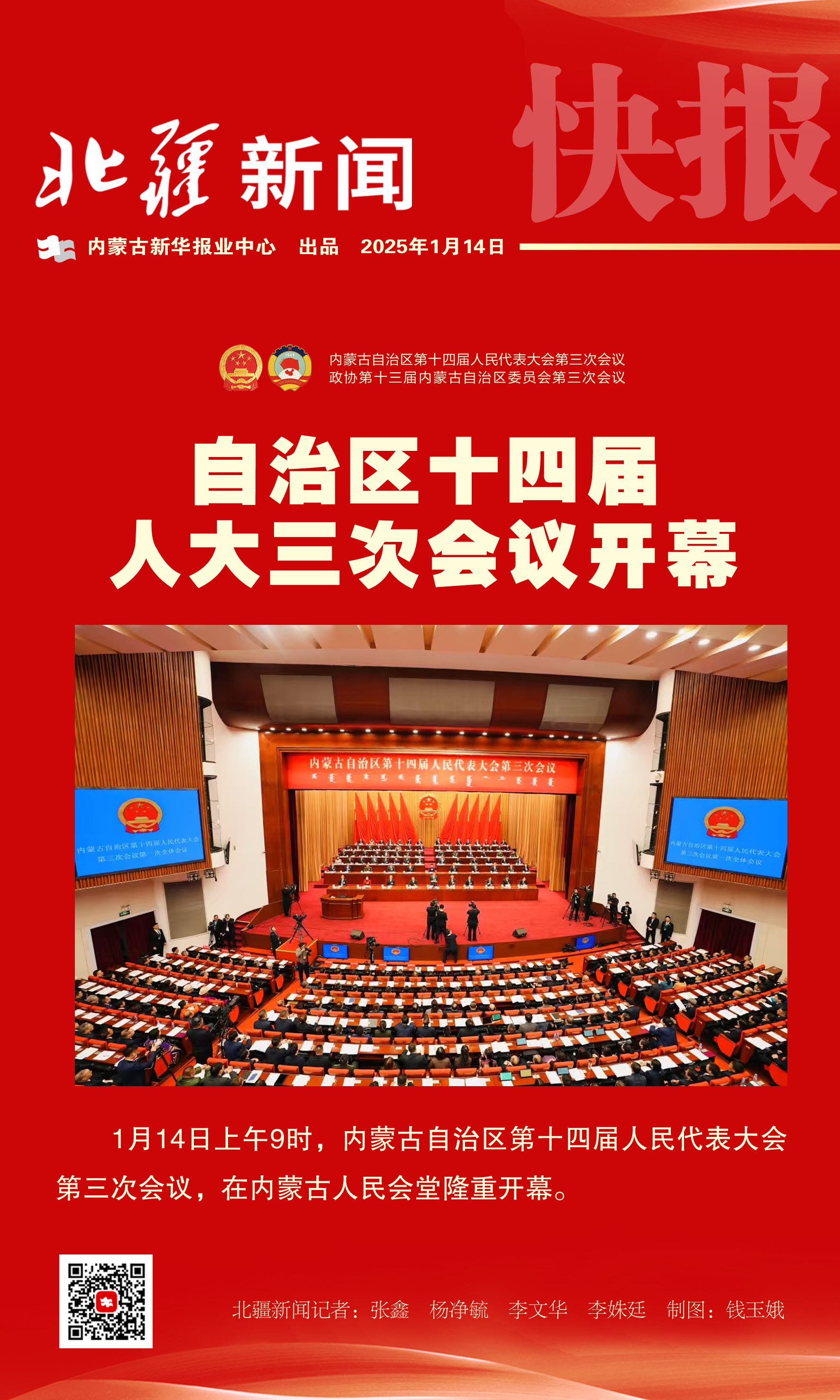 1736820111787481.jpg 海報 十四屆人大三次會議開幕.jpg