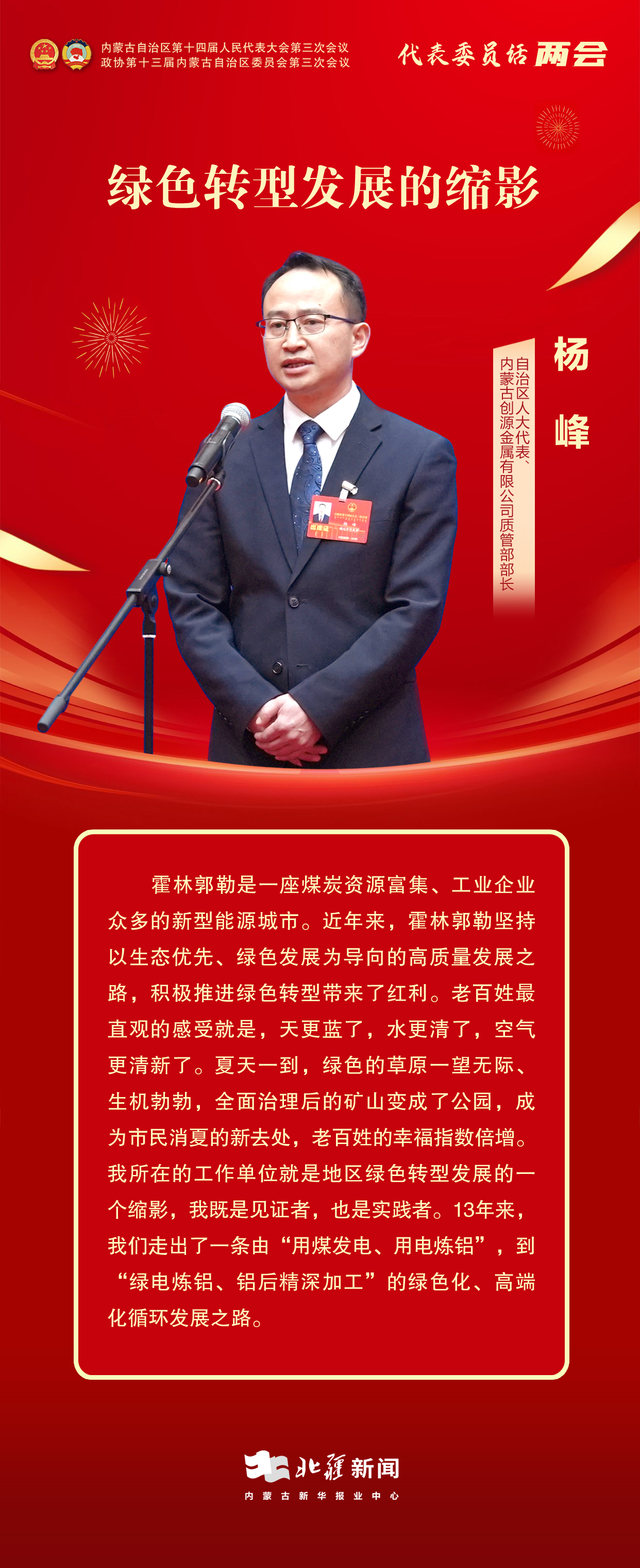 1736933617108728.jpg 代表委員說兩會——17.jpg