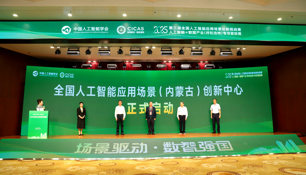 1755329064106176.jpg 內蒙古科創(chuàng)中心啟動.jpg