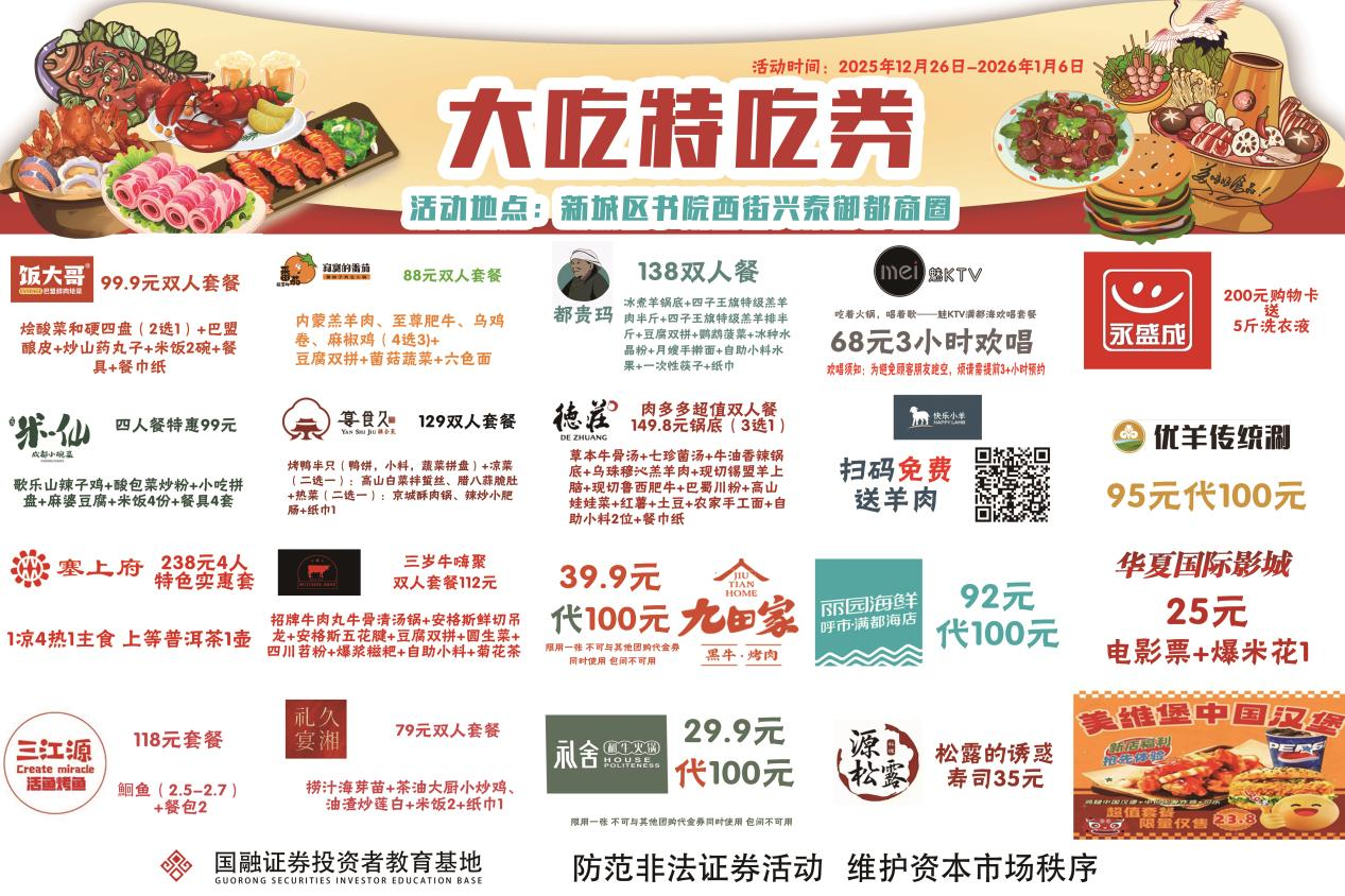 1767068532311119.png 2025年跨年新城區(qū)火鍋節(jié)3.png