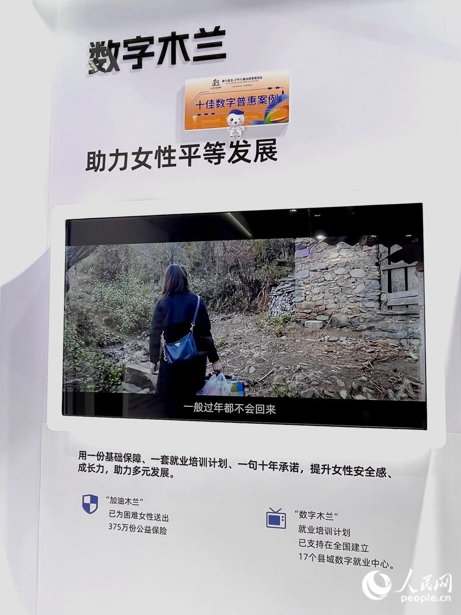 “數(shù)字木蘭”女性公益計(jì)劃，讓科技充滿“人情味”。人民網(wǎng) 錢嘉禾攝