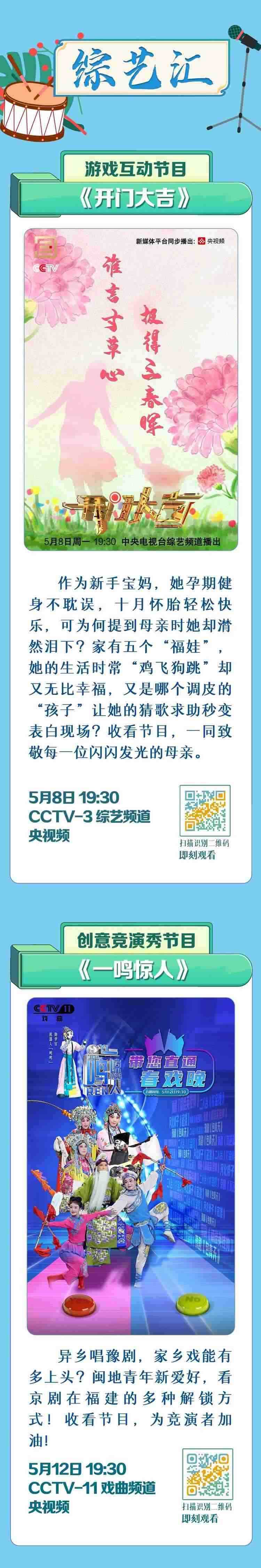 總臺(tái)周看點(diǎn)，來了！