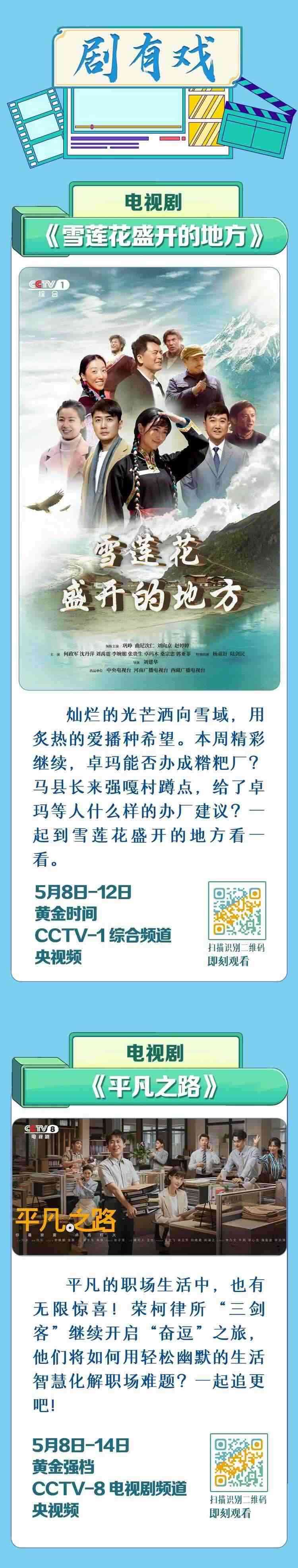 總臺(tái)周看點(diǎn)，來了！