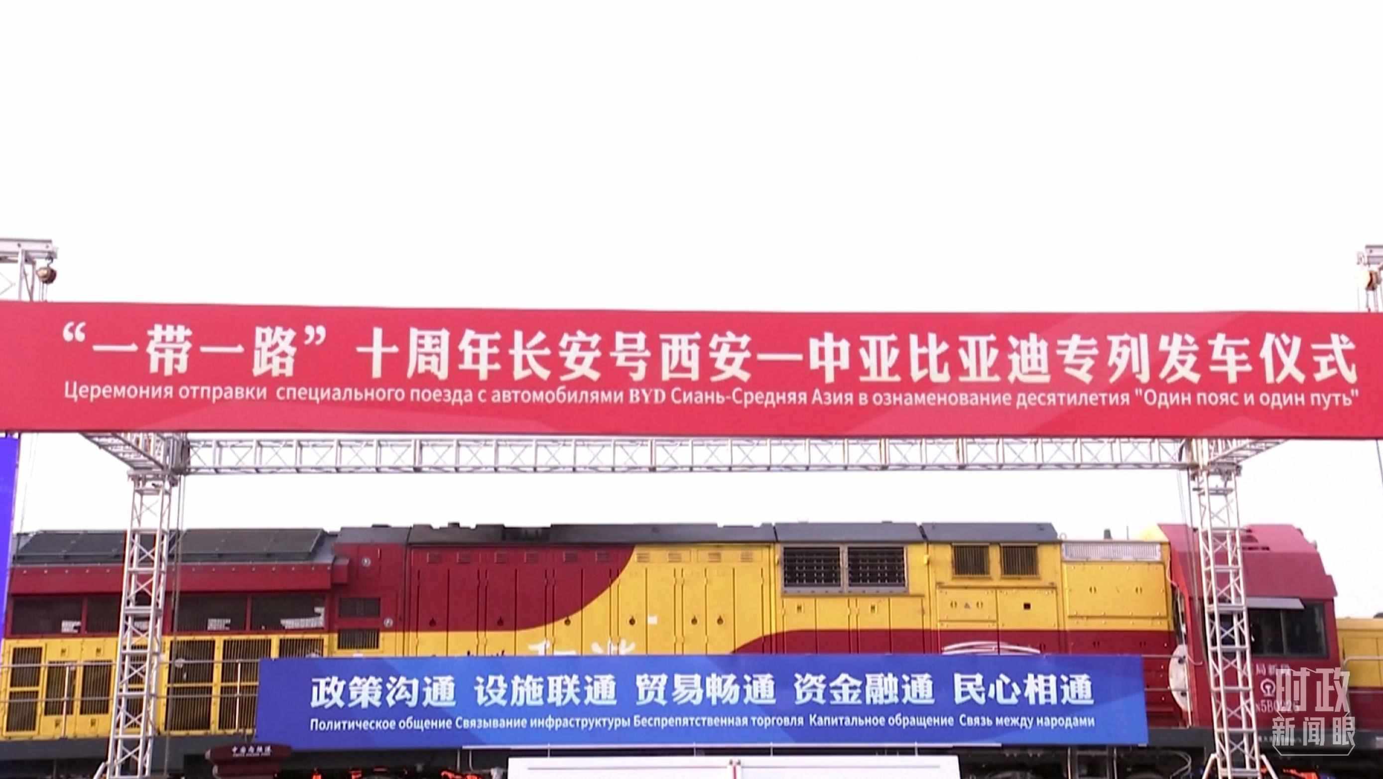 △2023年4月26日，西安國際港務區(qū)，中歐班列“一帶一路”十周年長安號西安—中亞專列順利發(fā)車。（圖／視覺中國）