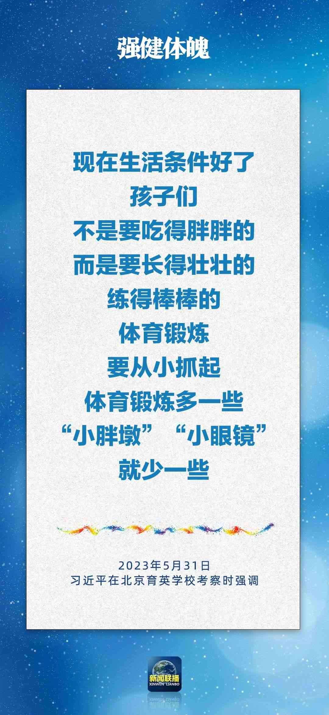 總書記對孩子們的勉勵(lì)，暖心！