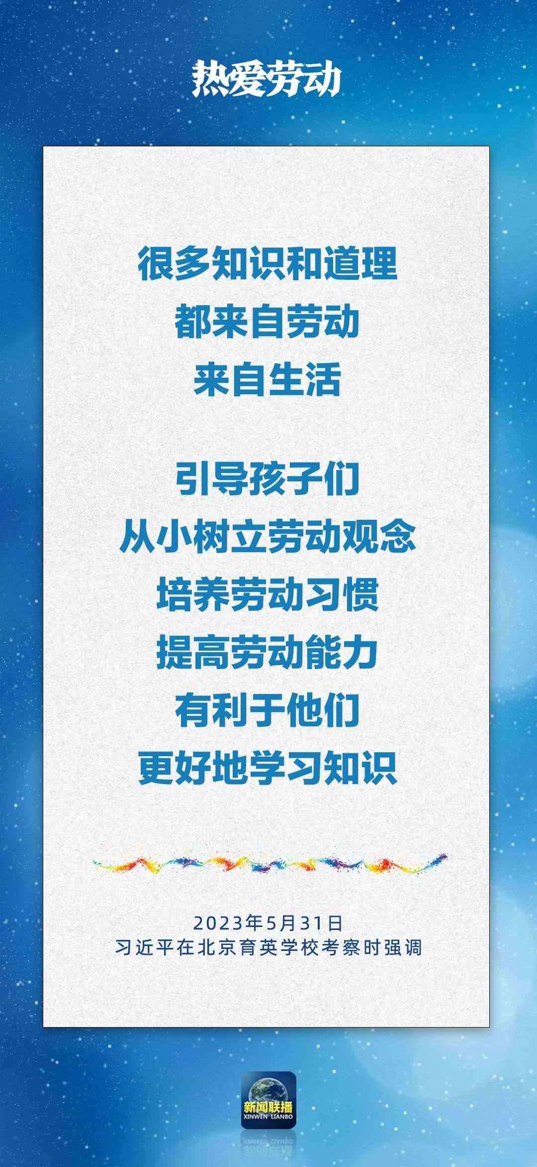 總書記對孩子們的勉勵(lì)，暖心！