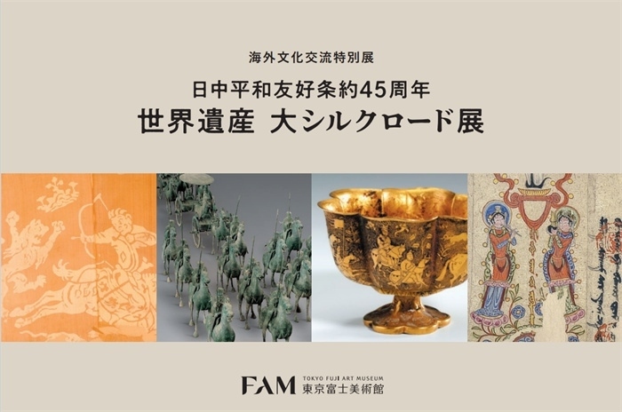 “世界遺產(chǎn) 大絲綢之路展”海報(bào)。（東京富士美術(shù)館提供）