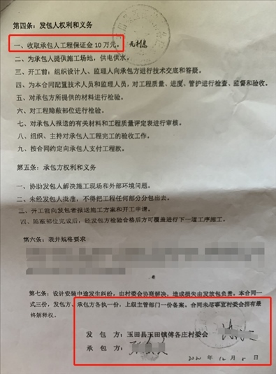 施工合同（部分）。 受訪者供圖