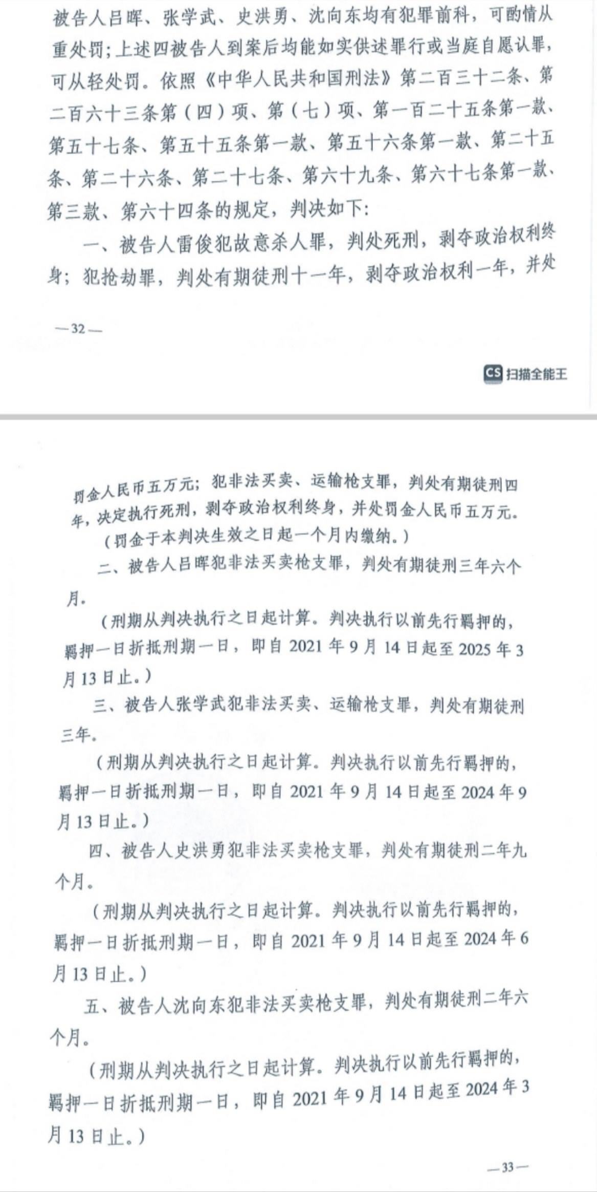 經(jīng)武漢市中院一審，雷俊因槍殺律師后劫車逃跑，犯故意殺人罪、搶劫罪、非法買賣、運(yùn)輸槍支罪，數(shù)罪并罰被判處死刑。澎湃新聞記者 謝寅宗 圖