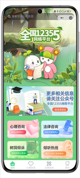 青聽益站全國12355網(wǎng)絡(luò)平臺頁面。