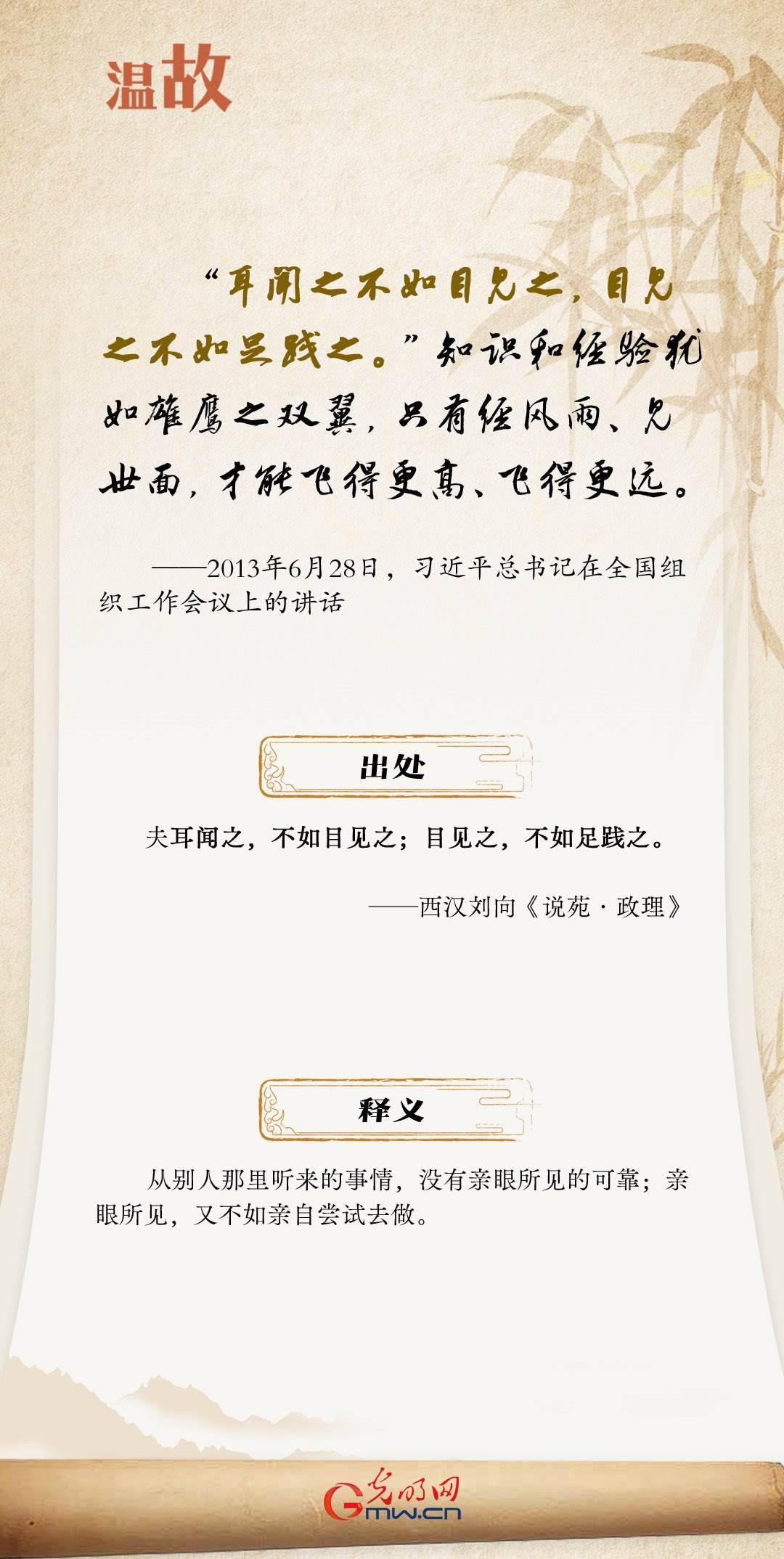 開學(xué)第一課丨總書記古語(yǔ)“勸學(xué)”:實(shí)踐篇