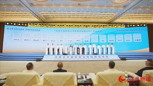 烏魯木齊國(guó)際航空樞紐建設(shè)論壇倡議成立了絲綢之路民航合作聯(lián)盟。 人民網(wǎng) 李欣洋攝