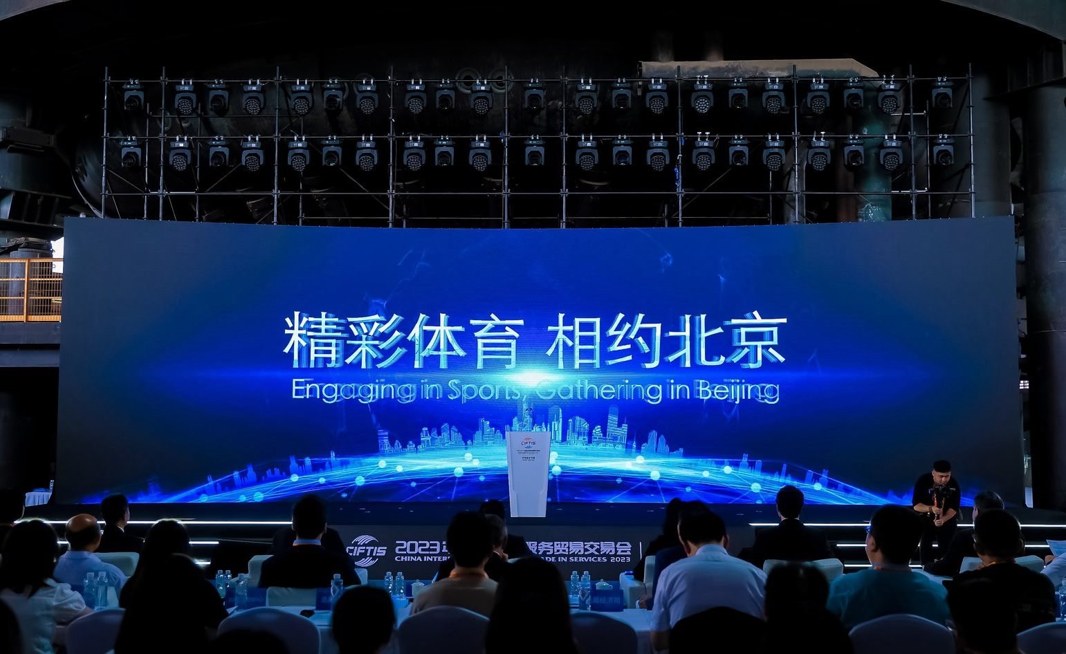國(guó)際體育服務(wù)貿(mào)易發(fā)展大會(huì)暨服貿(mào)會(huì)體育服務(wù)專(zhuān)題主論壇現(xiàn)場(chǎng)。圖片來(lái)源：中國(guó)國(guó)際服務(wù)貿(mào)易交易會(huì)