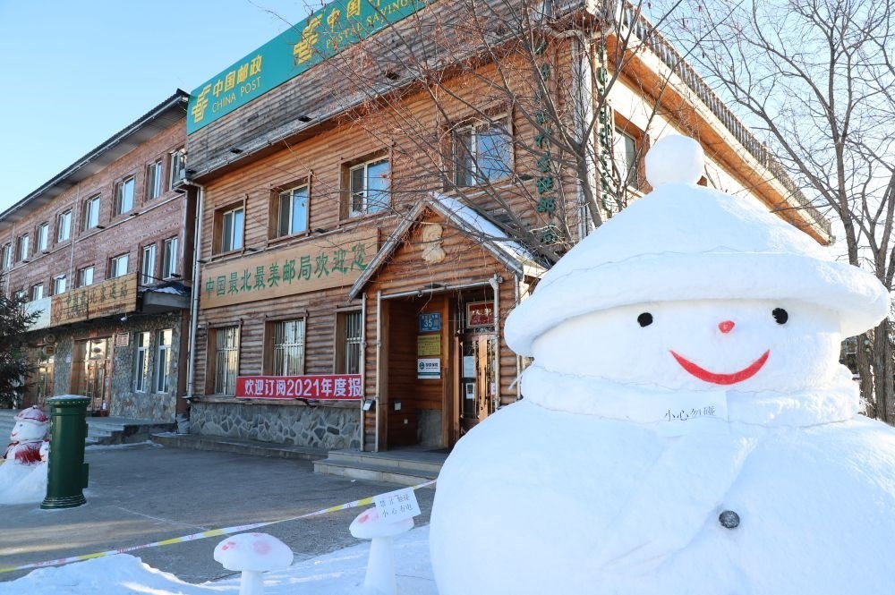 這是中國最北郵局——北極村郵政支局外景（2020年12月28日攝）。