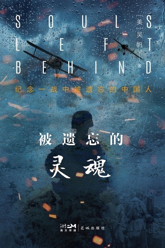 《被遺忘的靈魂》封面。