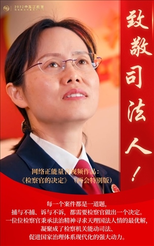 【海報】2022中國正能量：匯聚點點微光，照亮前行之路