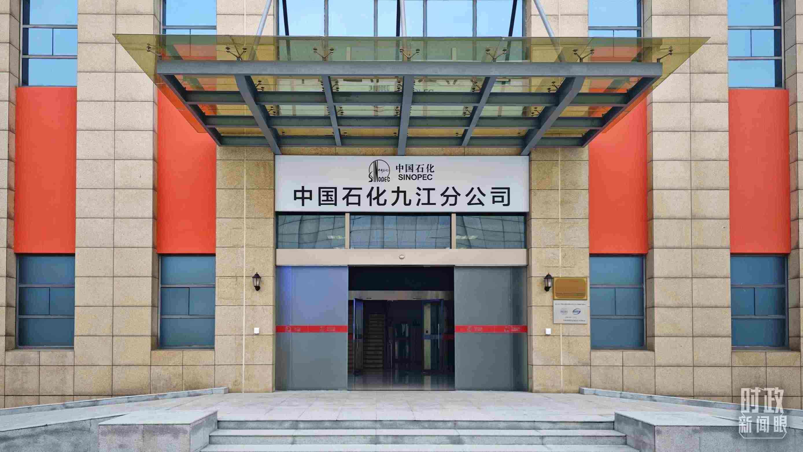 △中國(guó)石化九江分公司。（總臺(tái)央視記者彭漢明拍攝）