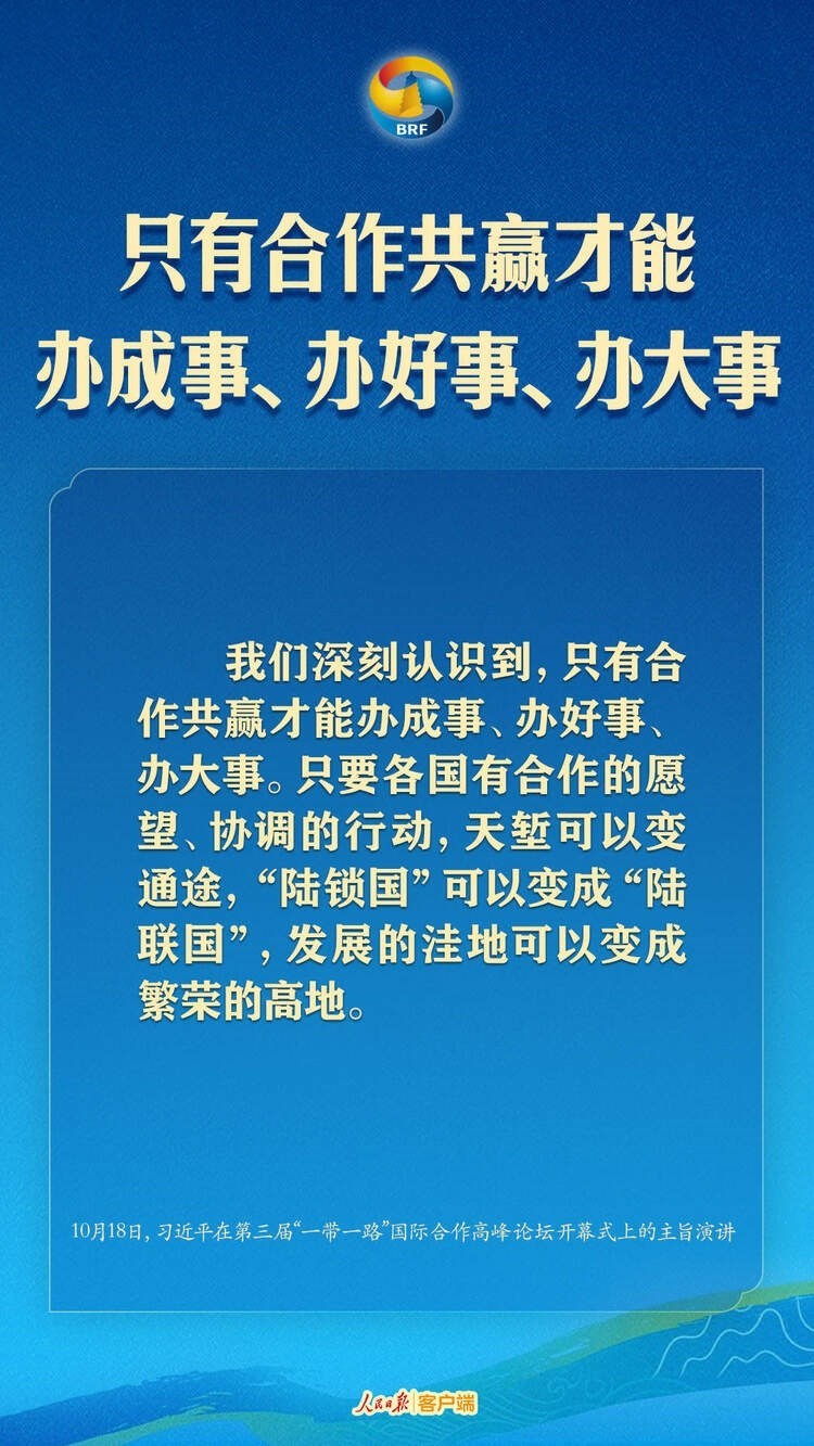 高質(zhì)量共建“一帶一路”，習近平提出中國主張
