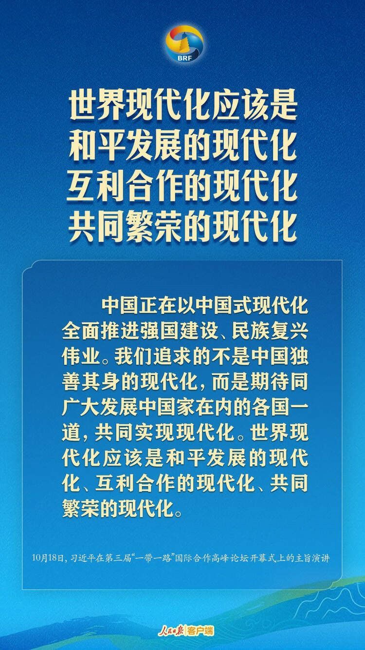 高質(zhì)量共建“一帶一路”，習近平提出中國主張