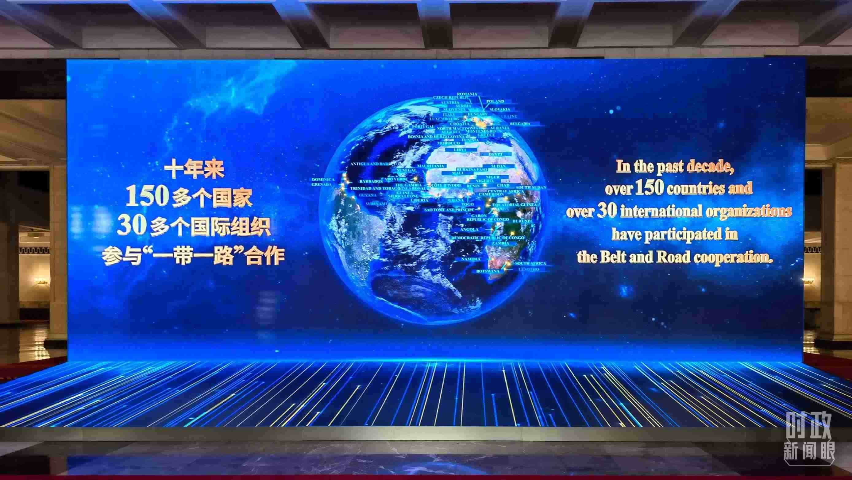 △人民大會堂東門大廳兩側(cè)大屏展示共建“一帶一路”十年豐碩成果。（總臺央視記者韓銳拍攝）