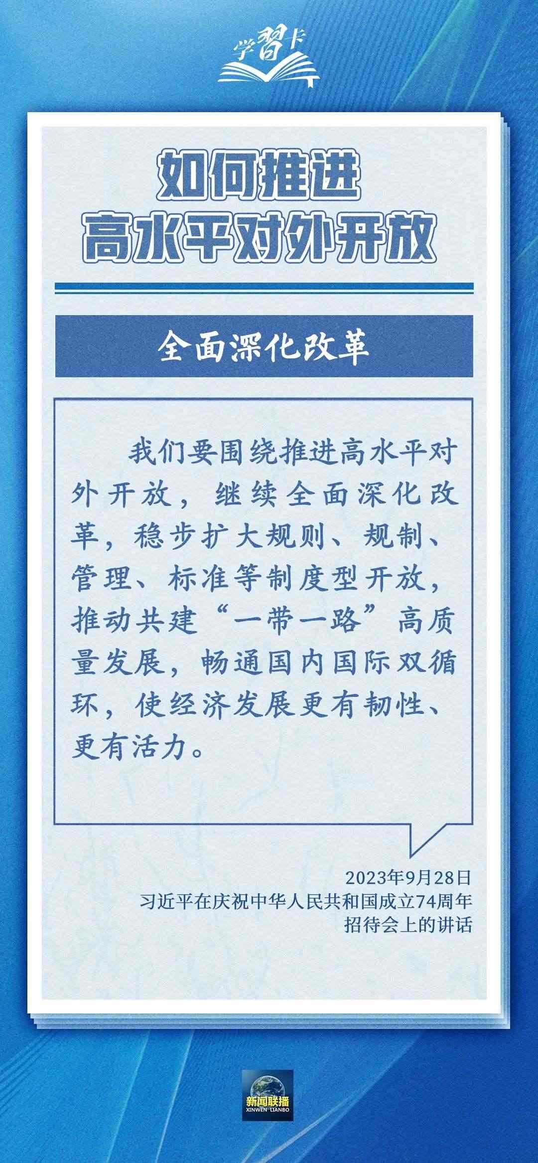 學(xué)習(xí)卡丨世界好，中國才會(huì)好；中國好，世界會(huì)更好