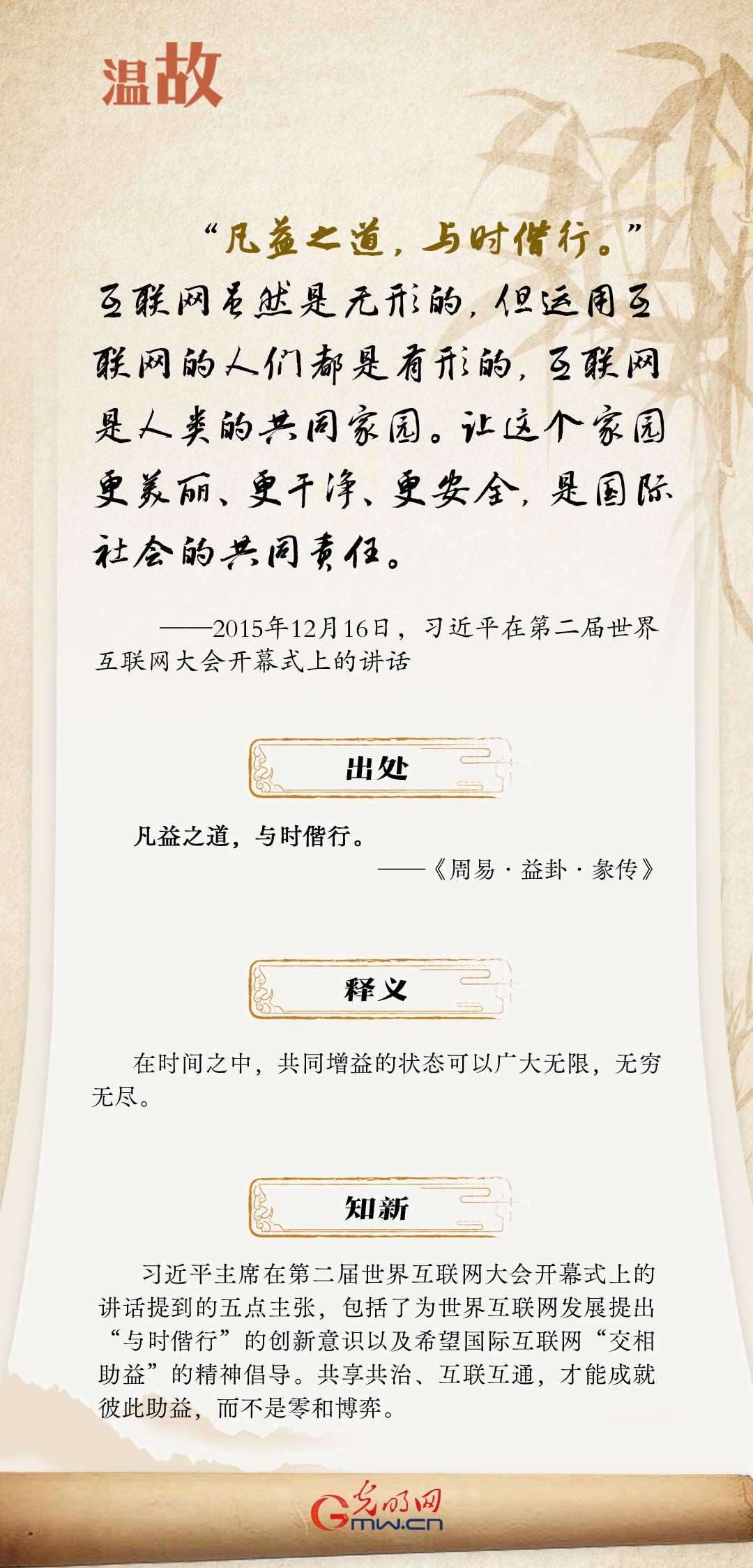 【烏鎮(zhèn)“網(wǎng)事”】“十年之約”，習近平這樣“典”論網(wǎng)絡空間命運共同體