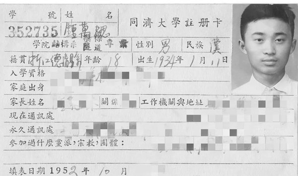 鐘萬(wàn)勰在同濟(jì)大學(xué)就讀期間的注冊(cè)卡。同濟(jì)大學(xué)供圖