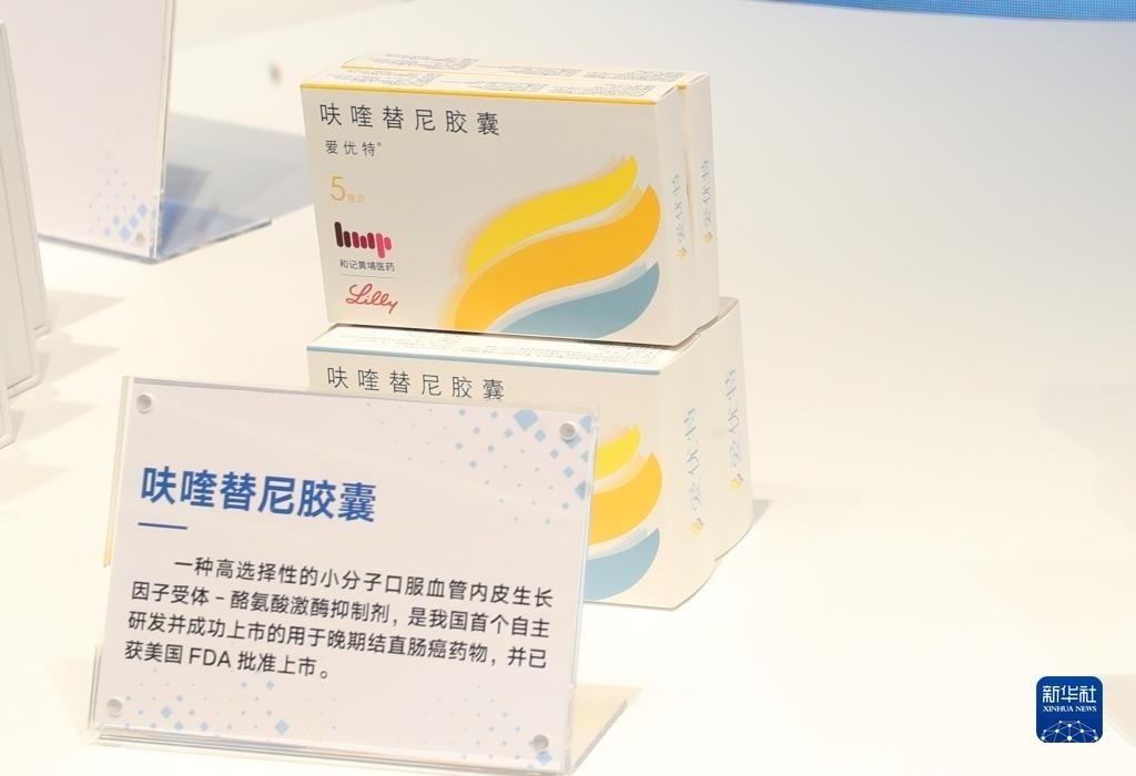 這是2023年11月29日在上?？萍紕?chuàng)新成果展上拍攝的呋喹替尼膠囊展品。新華社記者 方喆 攝