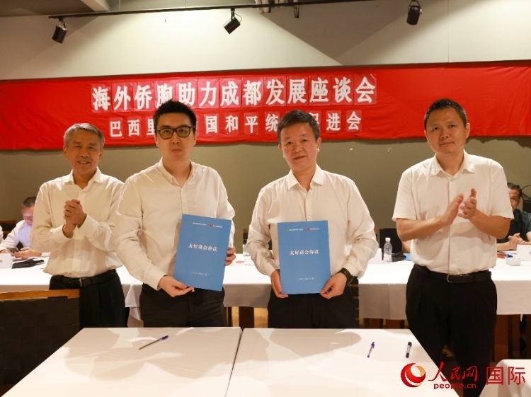 里約和統(tǒng)會與四川天府新區(qū)商會簽署友好商會協(xié)議。人民網(wǎng)記者 陳海琪攝