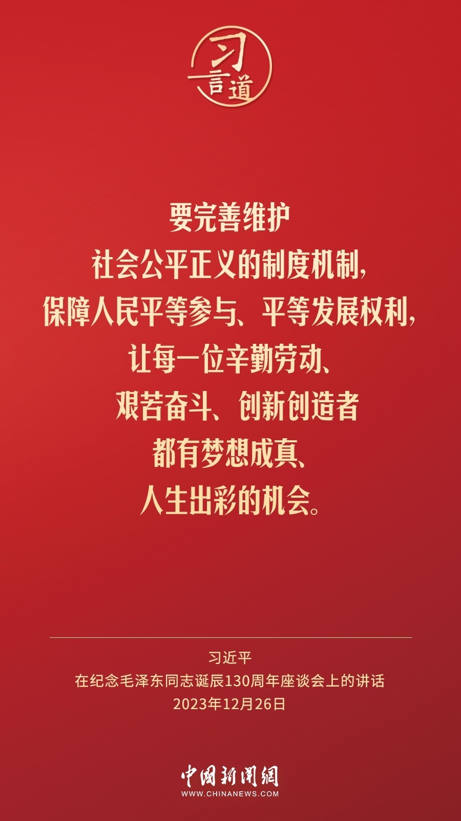 習(xí)言道｜人民，只有人民，才是創(chuàng)造世界歷史的動力