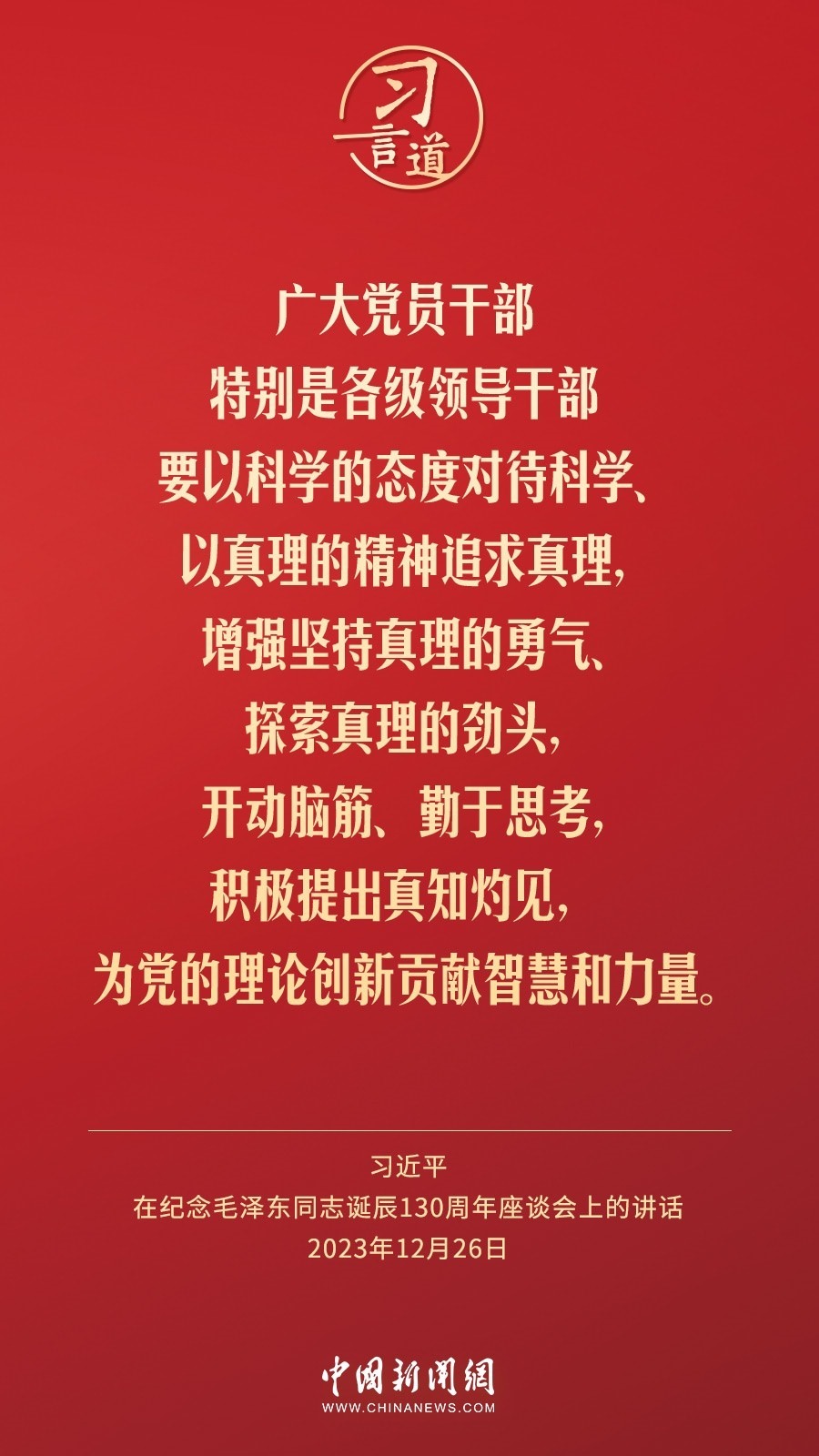 習(xí)言道｜人民，只有人民，才是創(chuàng)造世界歷史的動力