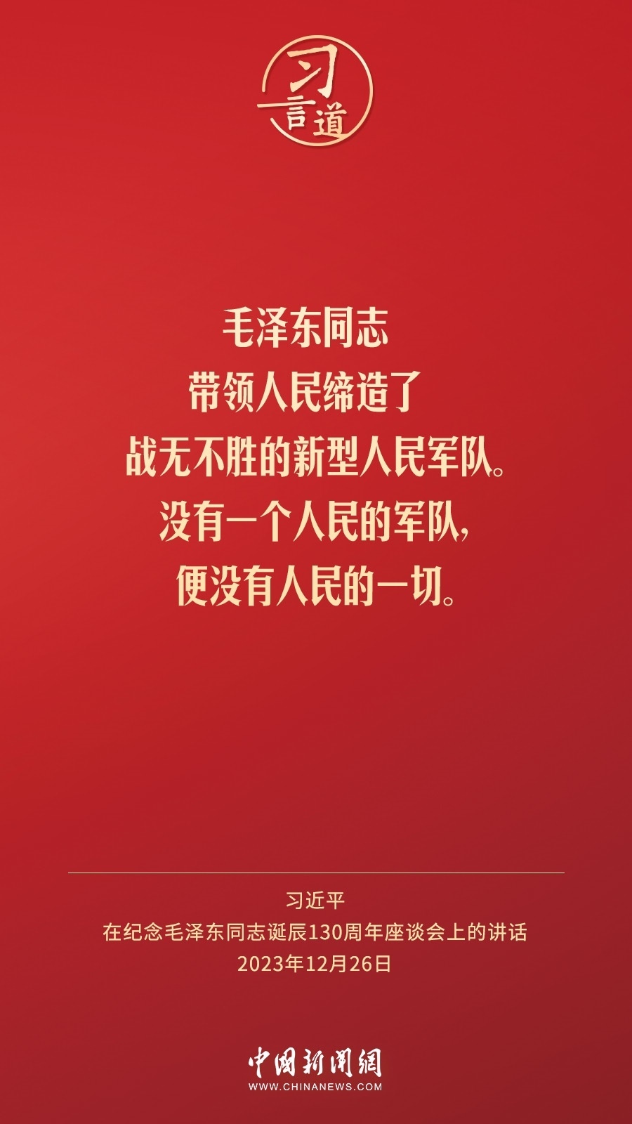 習(xí)言道｜人民，只有人民，才是創(chuàng)造世界歷史的動力