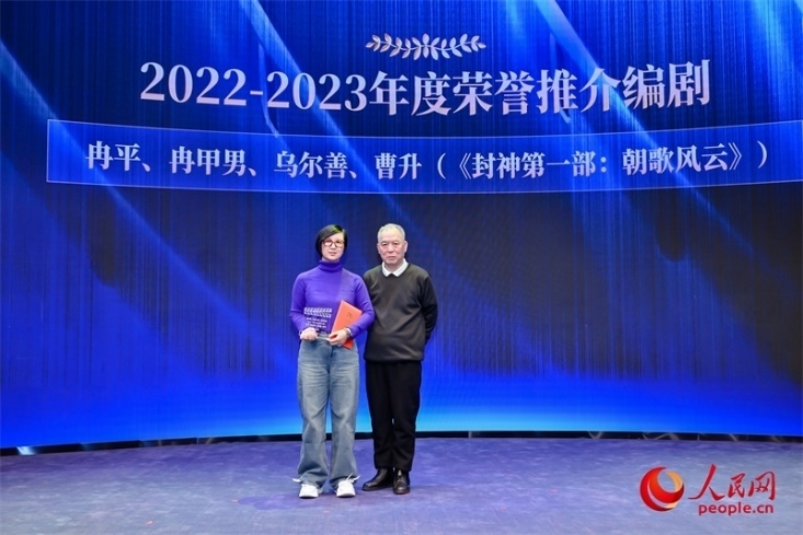第十屆茅盾文學(xué)獎(jiǎng)獲得者、作家、編劇梁曉聲（右一）頒發(fā)“2022-2023年度榮譽(yù)推介編劇”，冉甲男代表《封神第一部：朝歌風(fēng)云》編劇團(tuán)隊(duì)領(lǐng)取榮譽(yù)