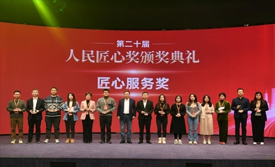 人民匠心獎頒獎典禮現(xiàn)場。 人民網(wǎng)記者 翁奇羽攝