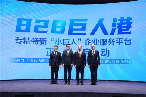 828巨人港·專精特新“小巨人”企業(yè)服務(wù)平臺啟動儀式。 人民網(wǎng)記者 翁奇羽攝