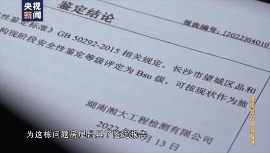 △湖南湘大工程檢測有限公司在開展房屋安全鑒定時(shí)，工作人員僅靠拍照完成所謂的“現(xiàn)場檢測”，并編造“合格”報(bào)告。