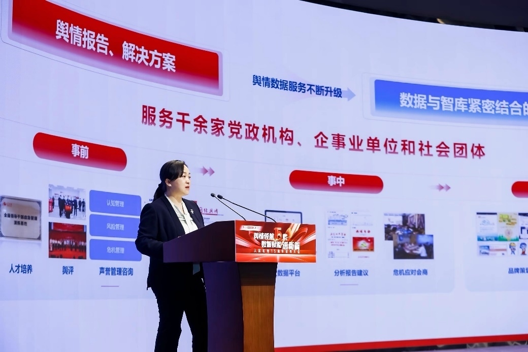 人民網(wǎng)輿情數(shù)據(jù)中心主任、人民在線總經(jīng)理趙秀梅發(fā)言