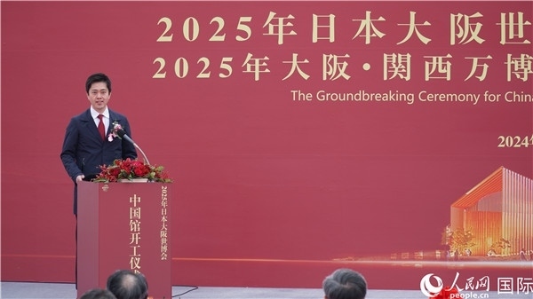 日本大阪府知事吉村洋文致辭。人民網(wǎng) 蔣曉辰攝