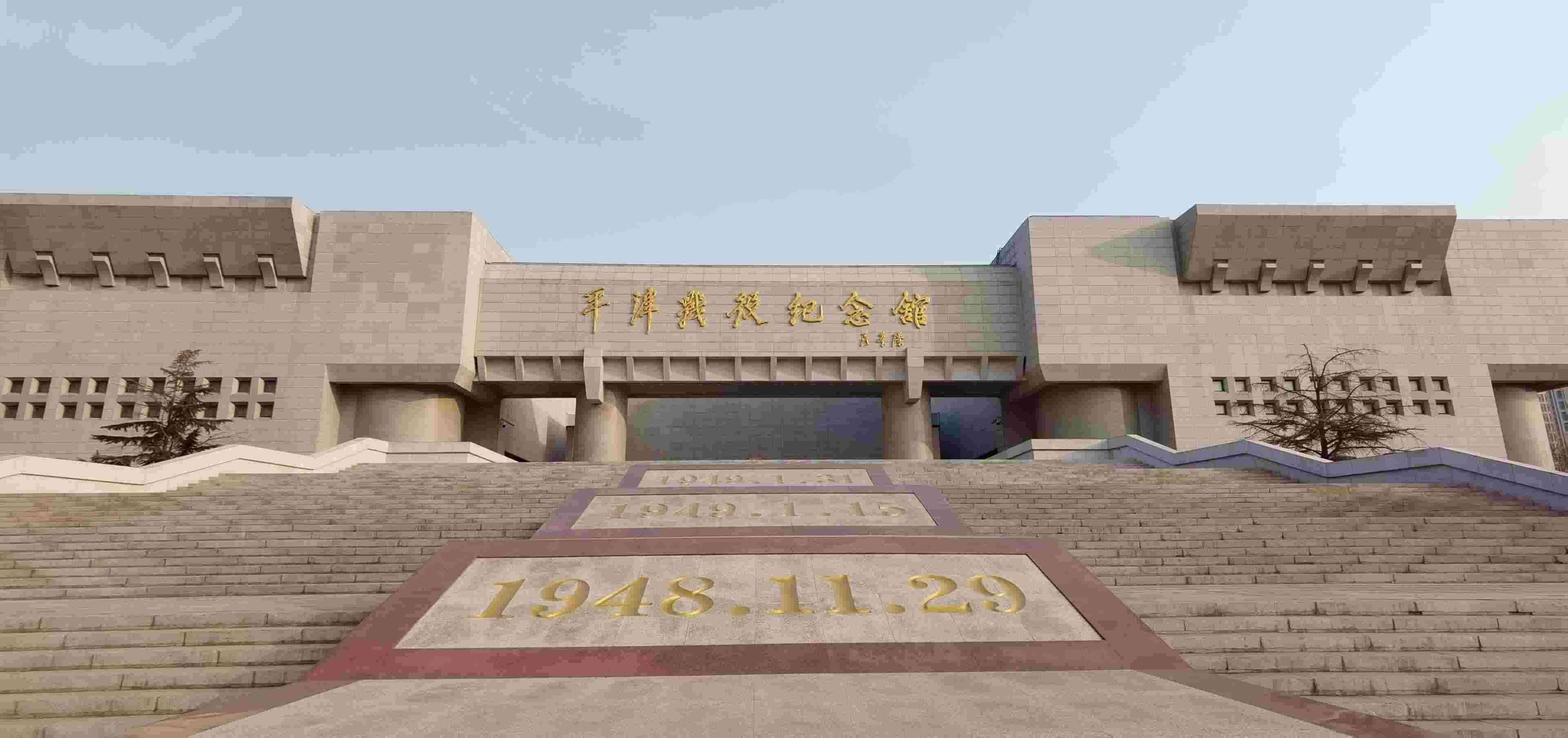  △平津戰(zhàn)役紀(jì)念館。（總臺(tái)央視記者郭鴻拍攝）