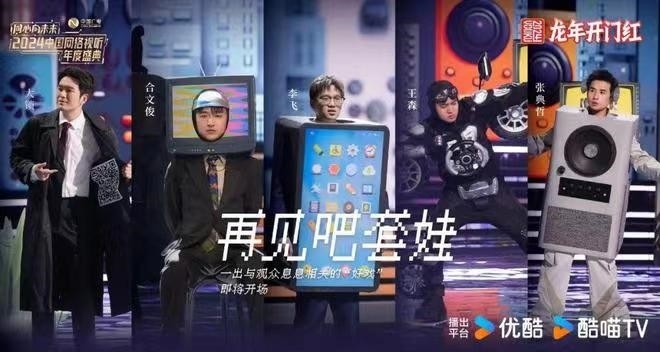 情景喜劇《再見吧，套娃》