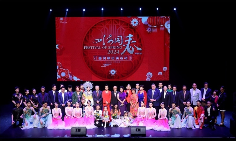 2024年“四海同春”慰僑訪演團亞太團新西蘭惠靈頓演出現(xiàn)場。圖片由陸欣讌、孟韜、葉勇提供
