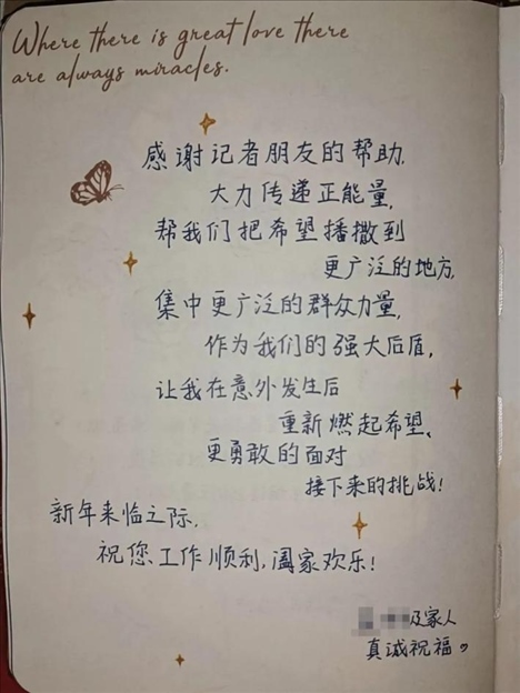 △ 2023年6月，媒體刊發(fā)報(bào)道將小孟不幸被跳樓者砸中的事推到了大眾視野中，也為經(jīng)濟(jì)狀況不好的這家人快速籌得急需的醫(yī)藥費(fèi)、生活費(fèi)等，一解燃眉之急。2024年新年，小孟給記者寫了一段新年祝福。