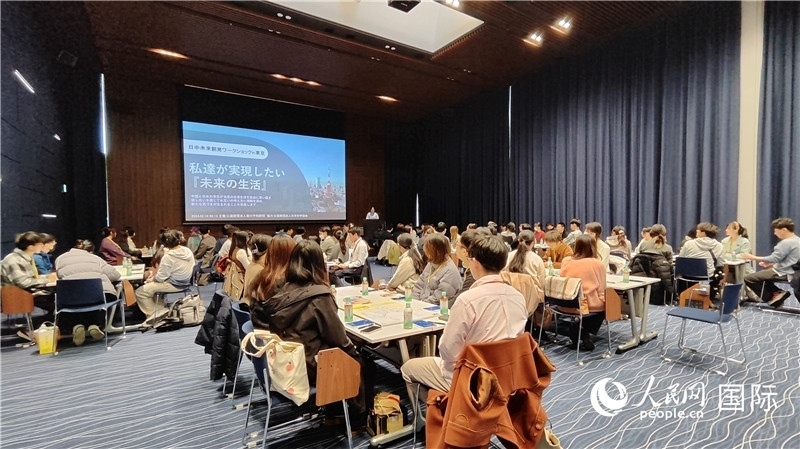 第四屆“日中未來創(chuàng)發(fā)研討會(huì)”活動(dòng)現(xiàn)場。人民網(wǎng) 蔣曉辰攝